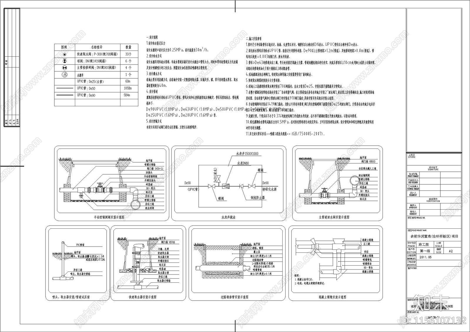 华润住宅小区景观给排水cad施工图下载【ID:1156107132】