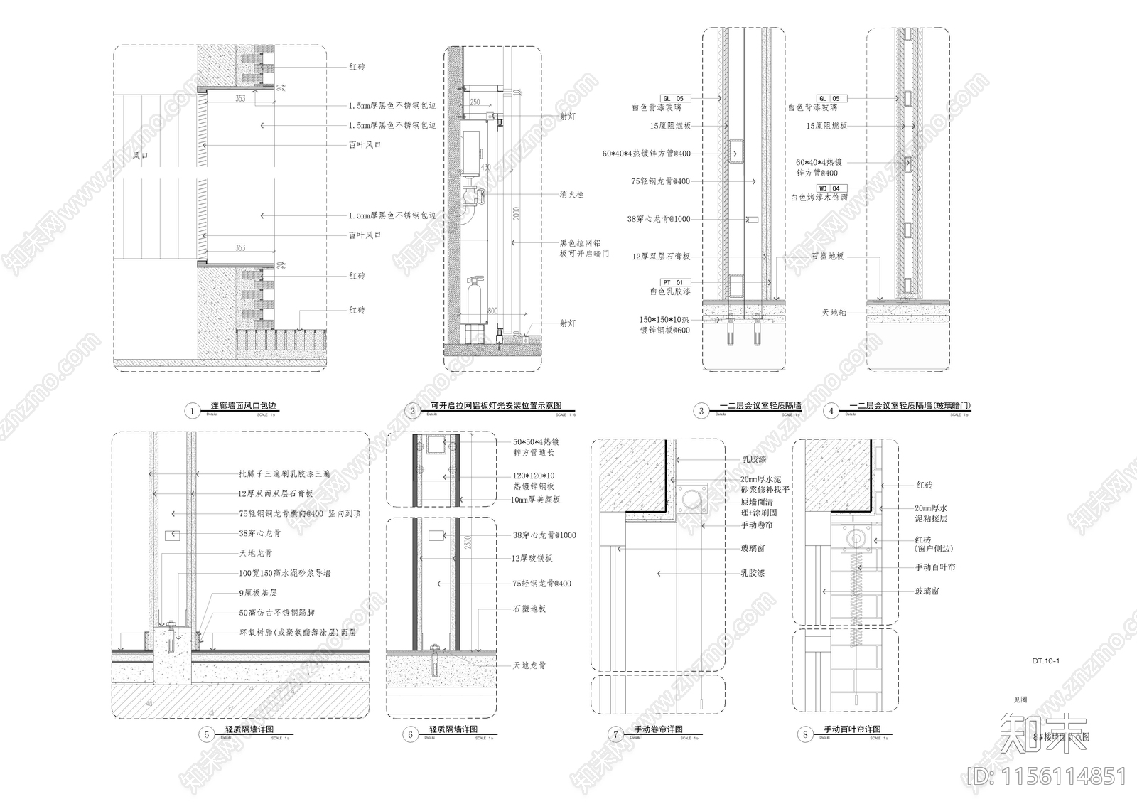 轻质隔墙施工图下载【ID:1156114851】
