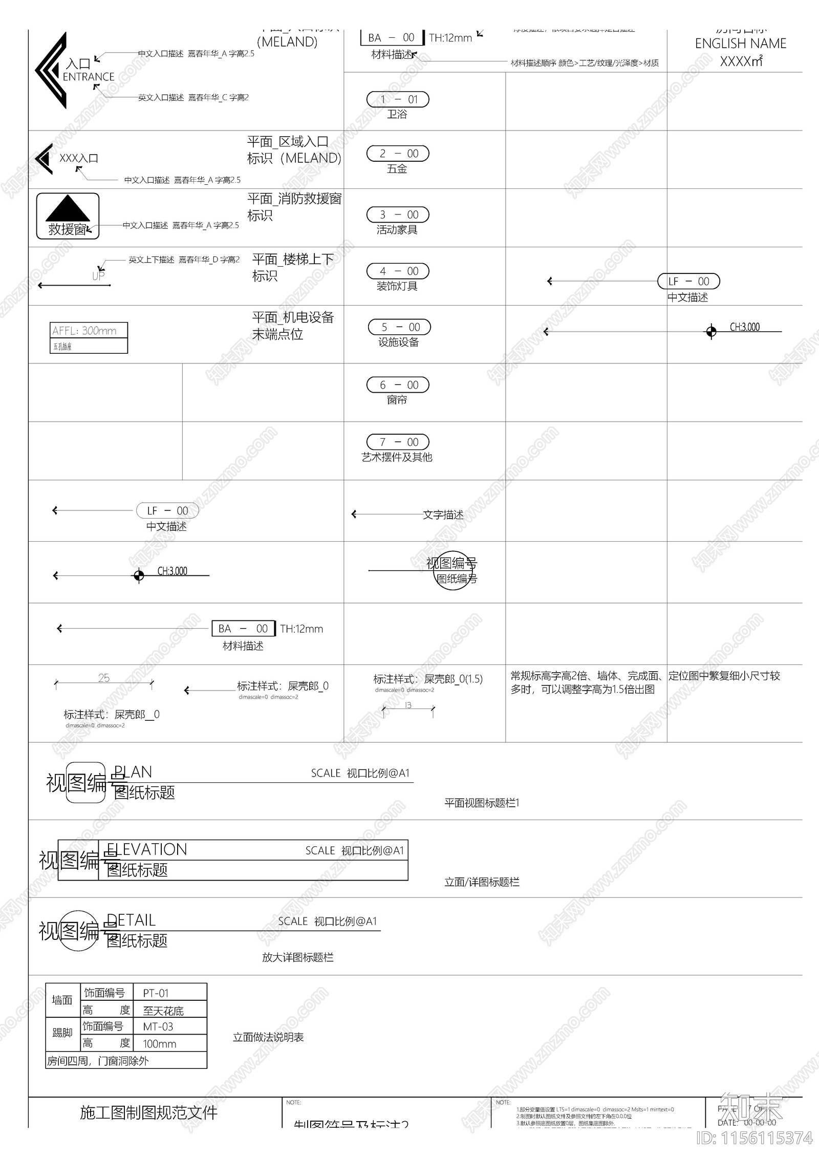 最新制图规范cad施工图下载【ID:1156115374】