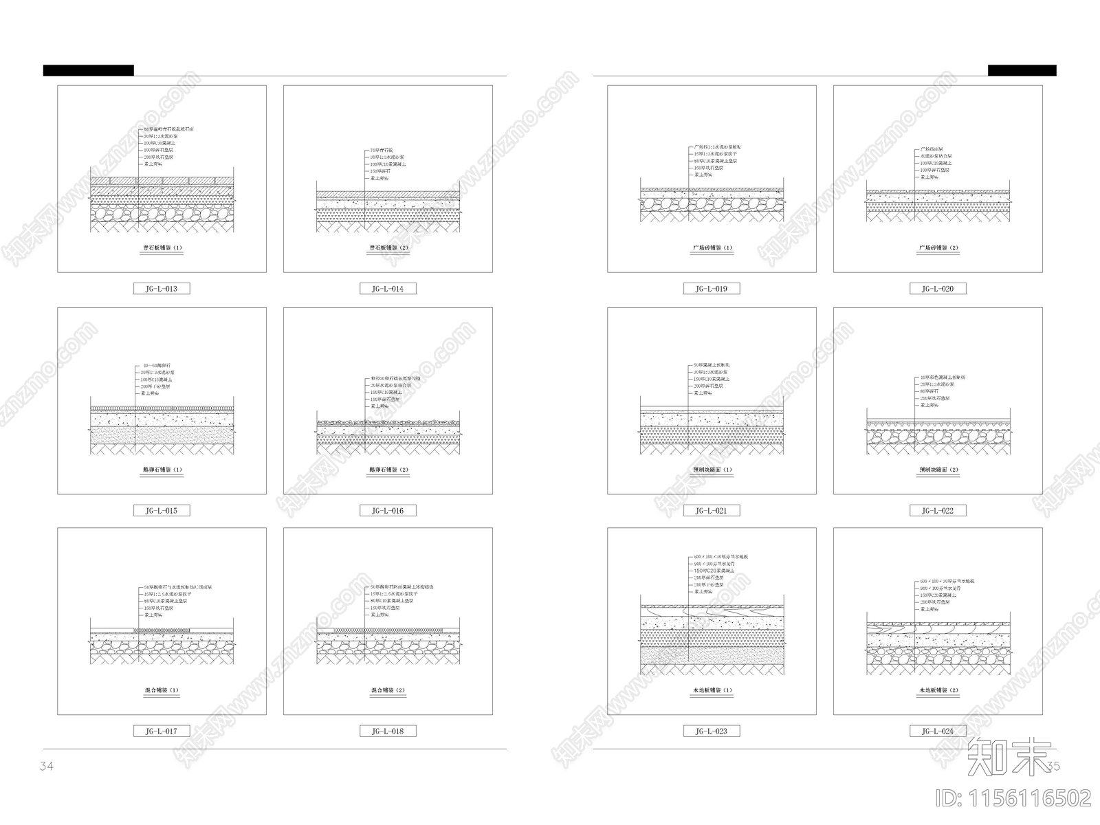 园林景观道路铺装工艺图库cad施工图下载【ID:1156116502】