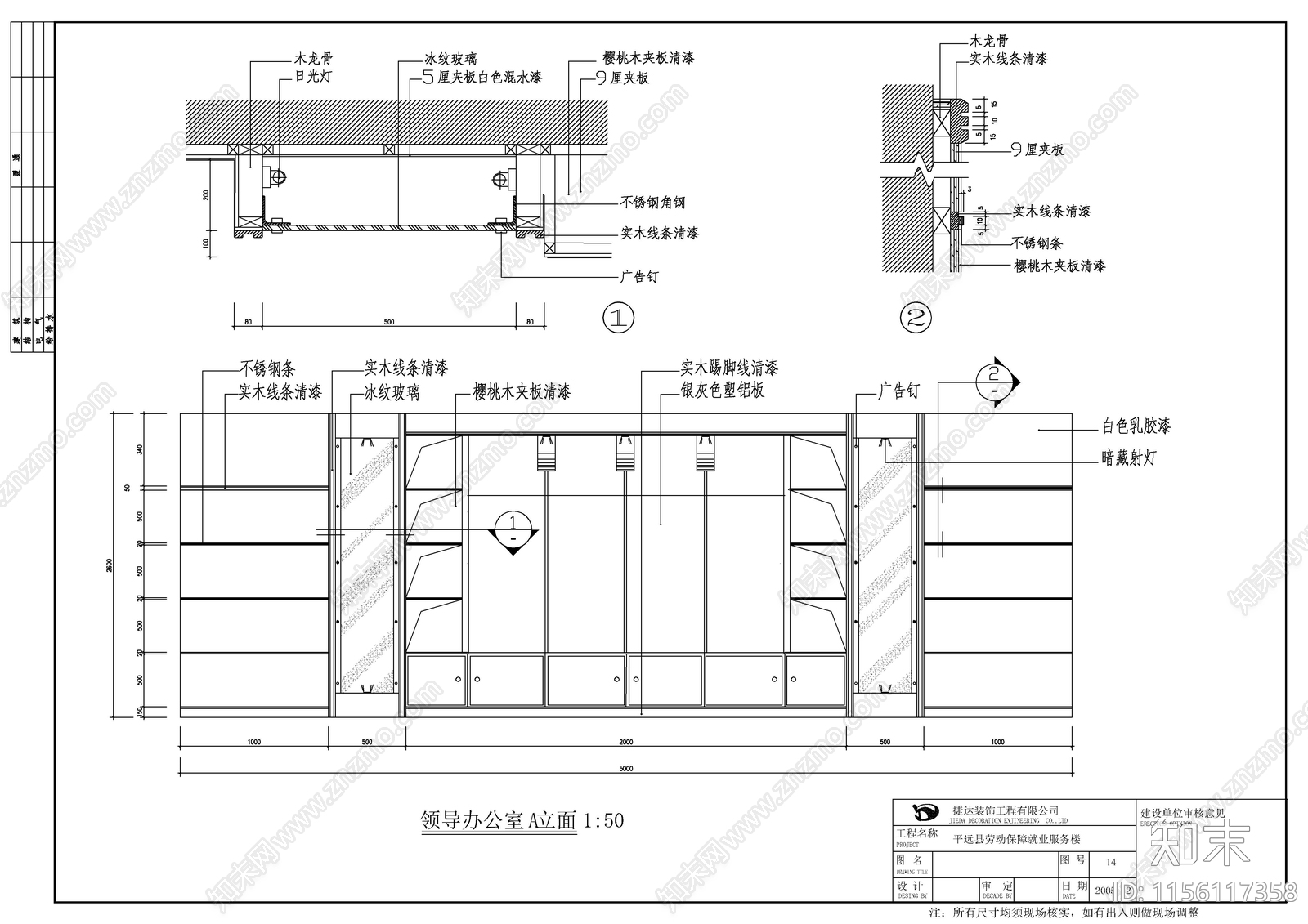 某机关办公楼装修图cad施工图下载【ID:1156117358】