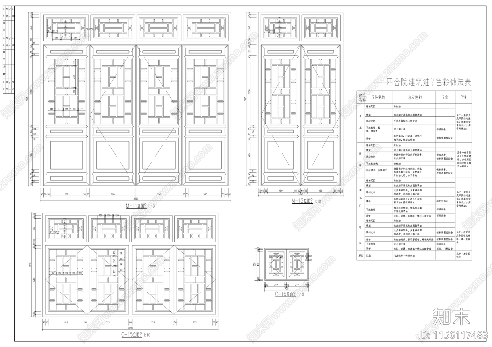 四合院门窗详图施工图下载【ID:1156117483】