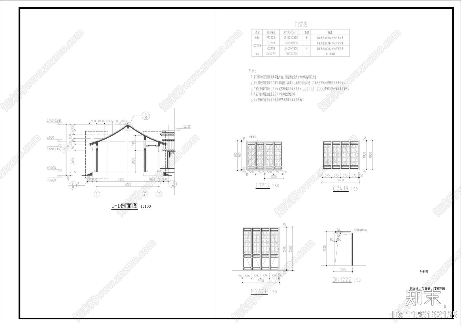 中式古建硬山建筑cad施工图下载【ID:1156132135】