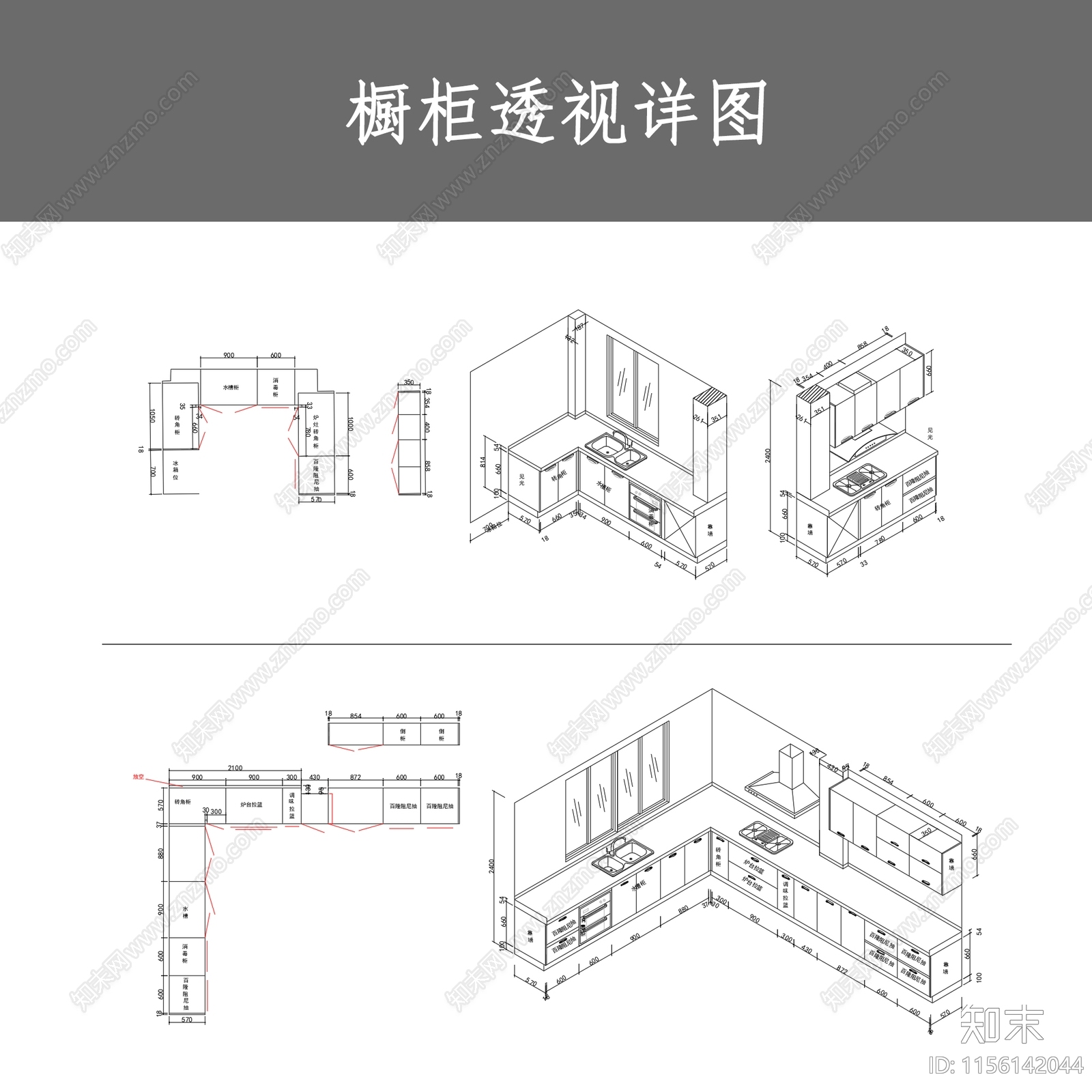 橱柜透视详图施工图下载【ID:1156142044】