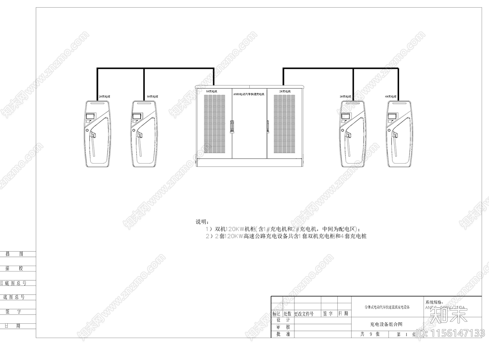 某服务区充电桩电气设计图施工图下载【ID:1156147133】