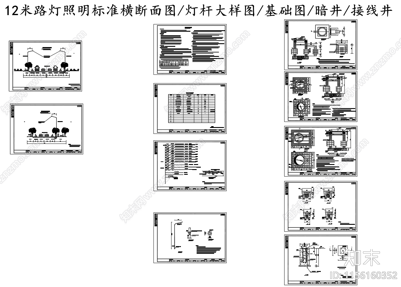 12米路灯照明横断面灯杆大样图基础图施工图下载【ID:1156160352】