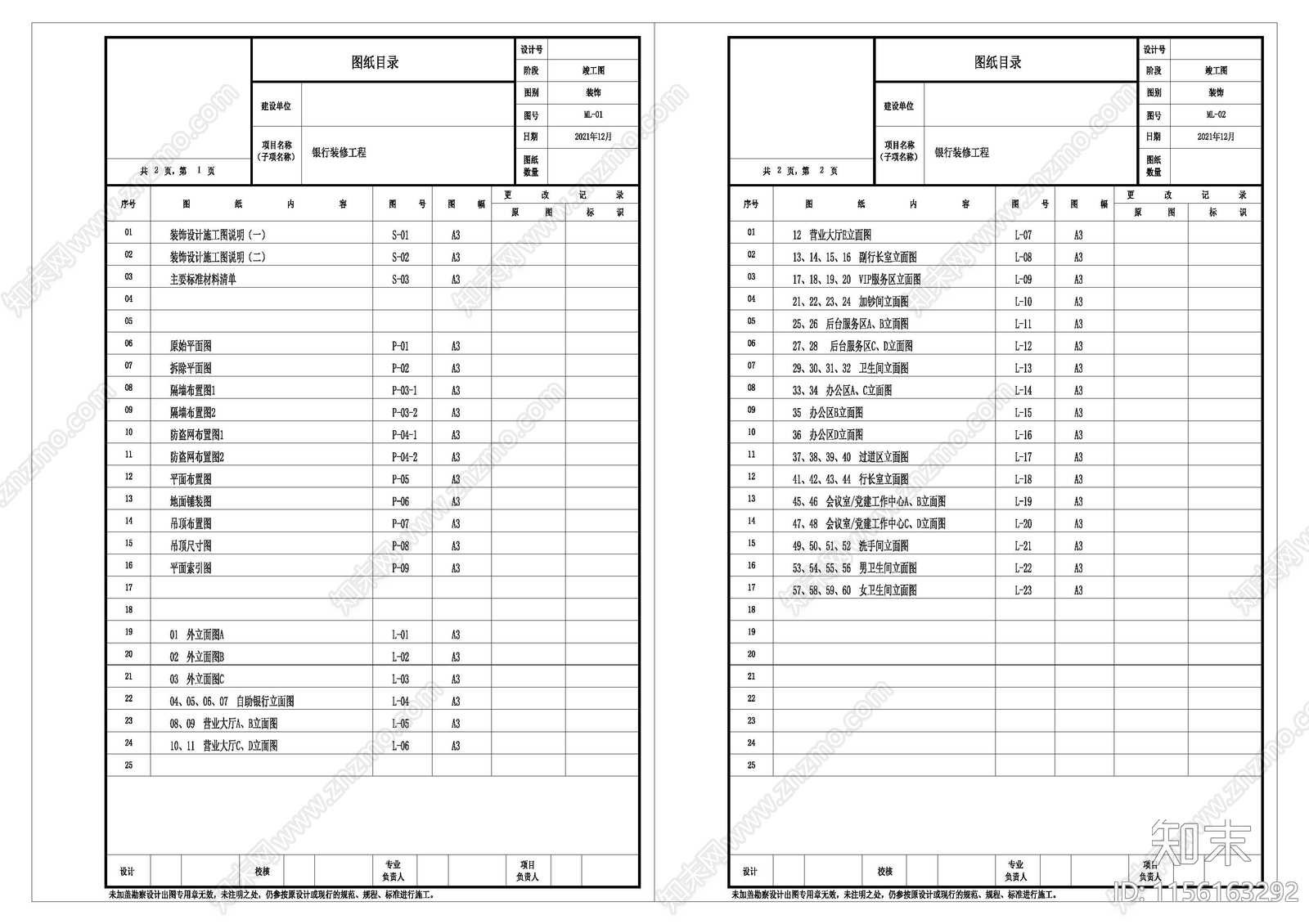 650平方某银行营业厅竣工图施工图下载【ID:1156163292】