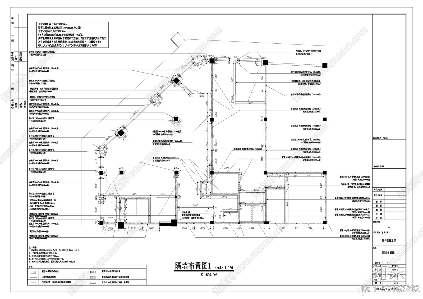 650平方某银行营业厅竣工图施工图下载【ID:1156163292】