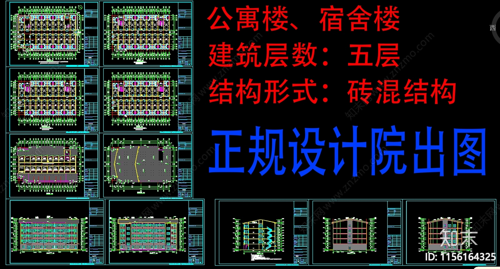 宿舍楼施工图下载【ID:1156164325】