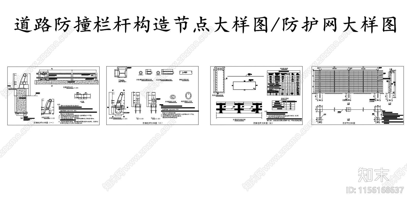道路防撞栏杆防护网大样图施工图下载【ID:1156168637】
