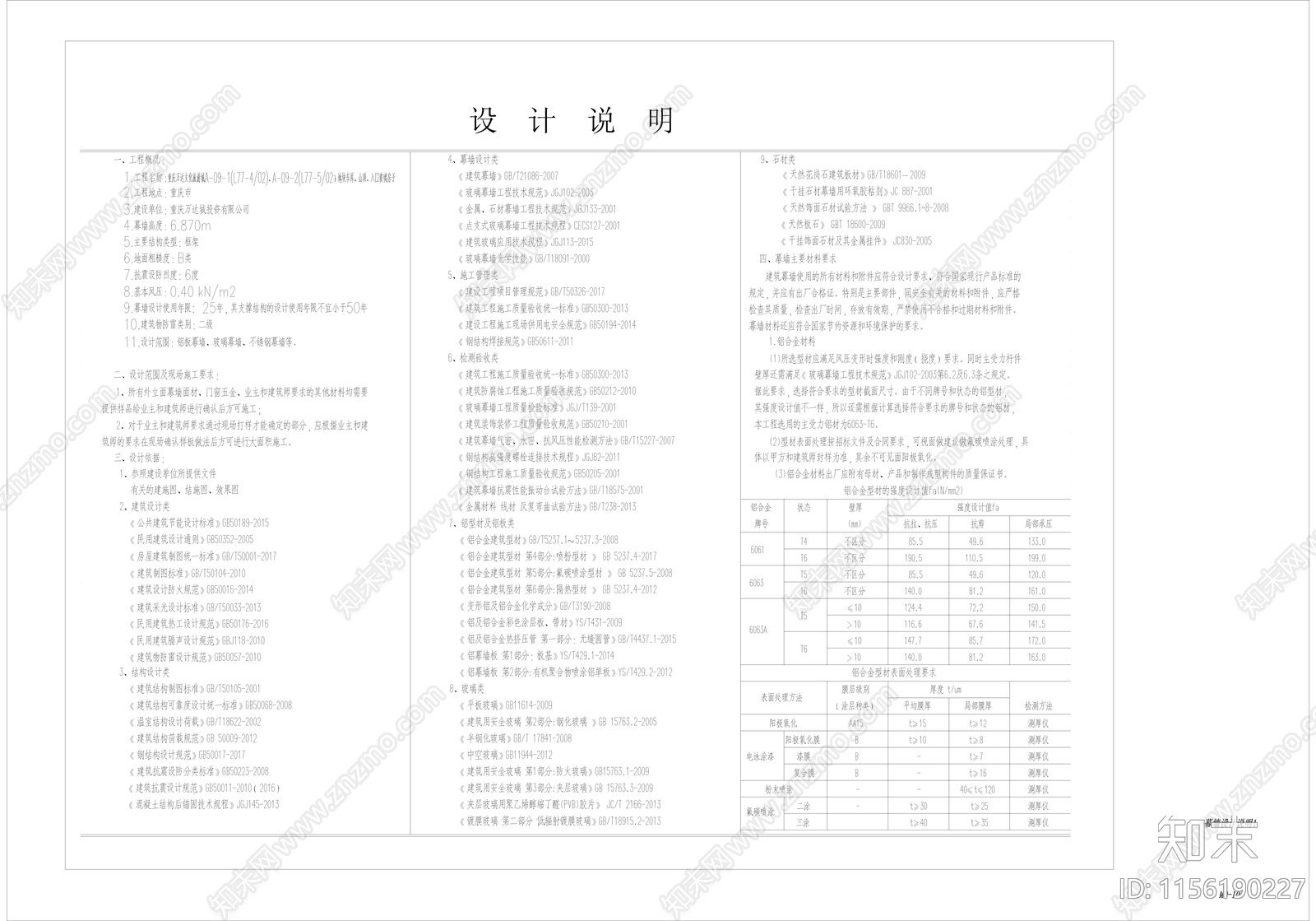 玻璃房子幕墙安装详图施工图下载【ID:1156190227】