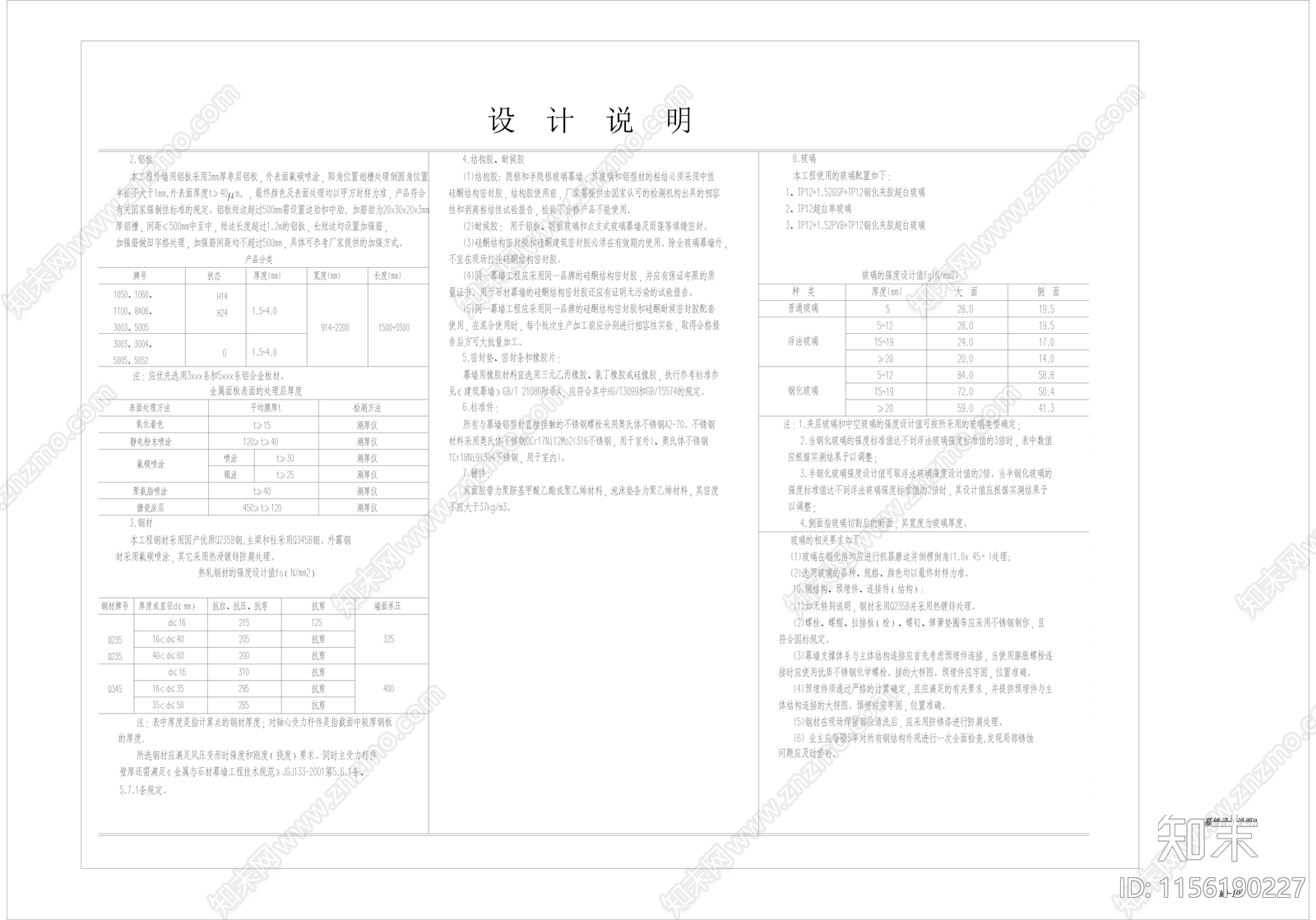 玻璃房子幕墙安装详图施工图下载【ID:1156190227】