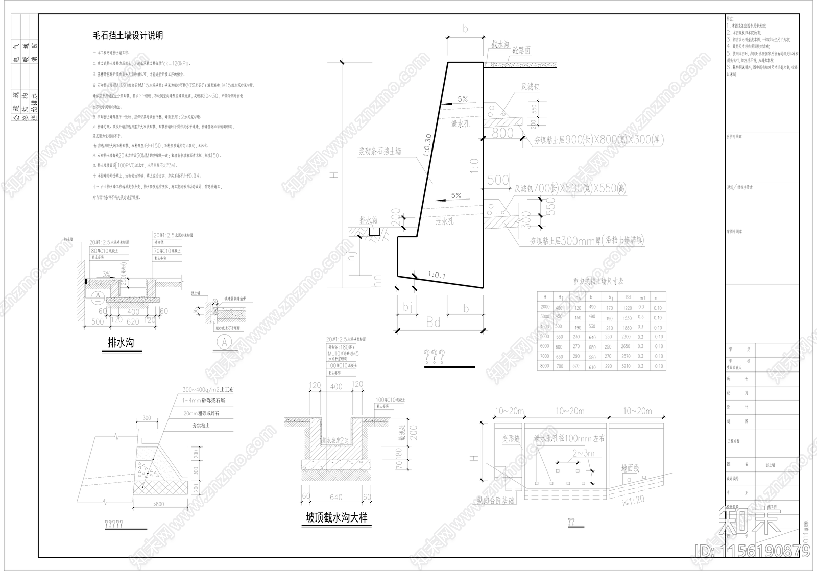一套37米高重力式毛石挡土墙施工图下载【ID:1156190879】