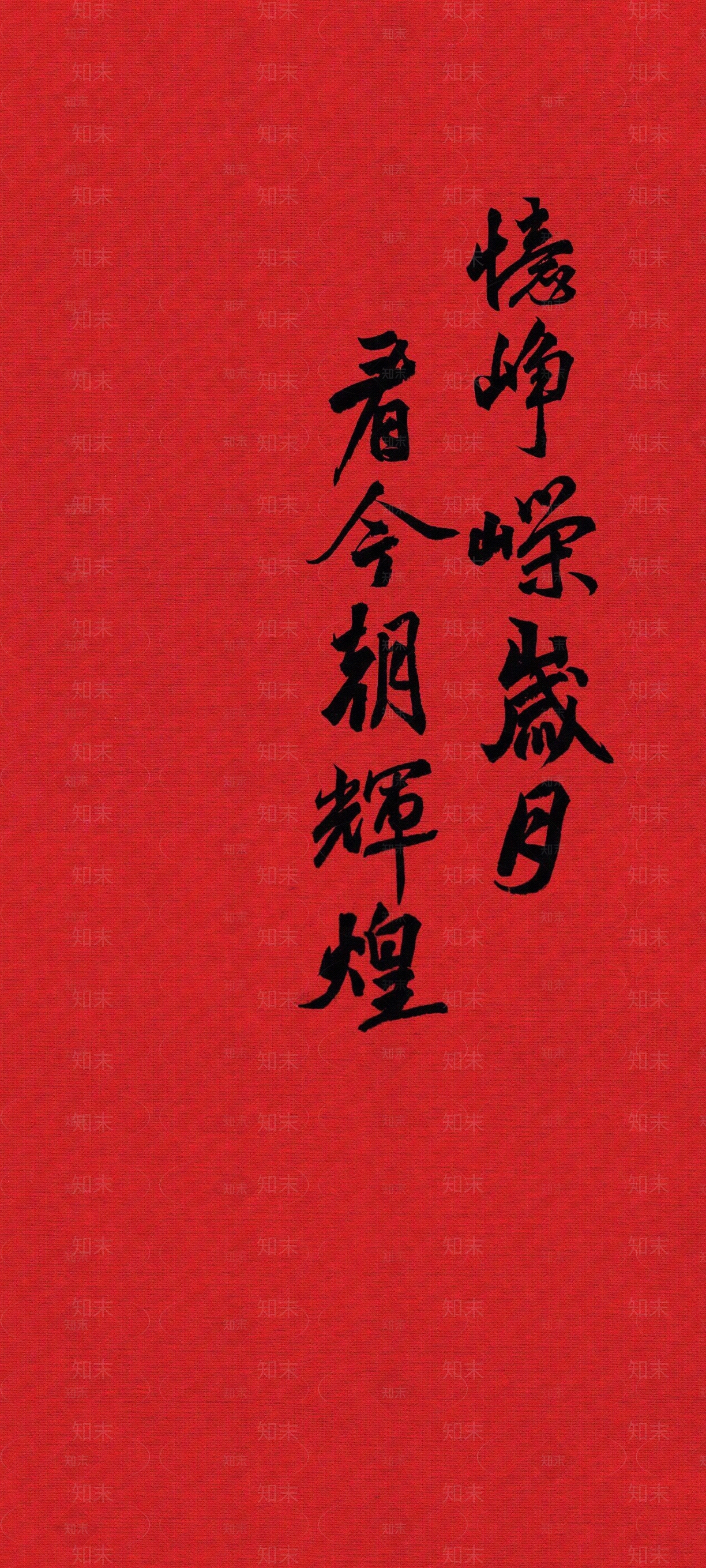 中式文字字画壁纸贴图下载【ID:1156193022】