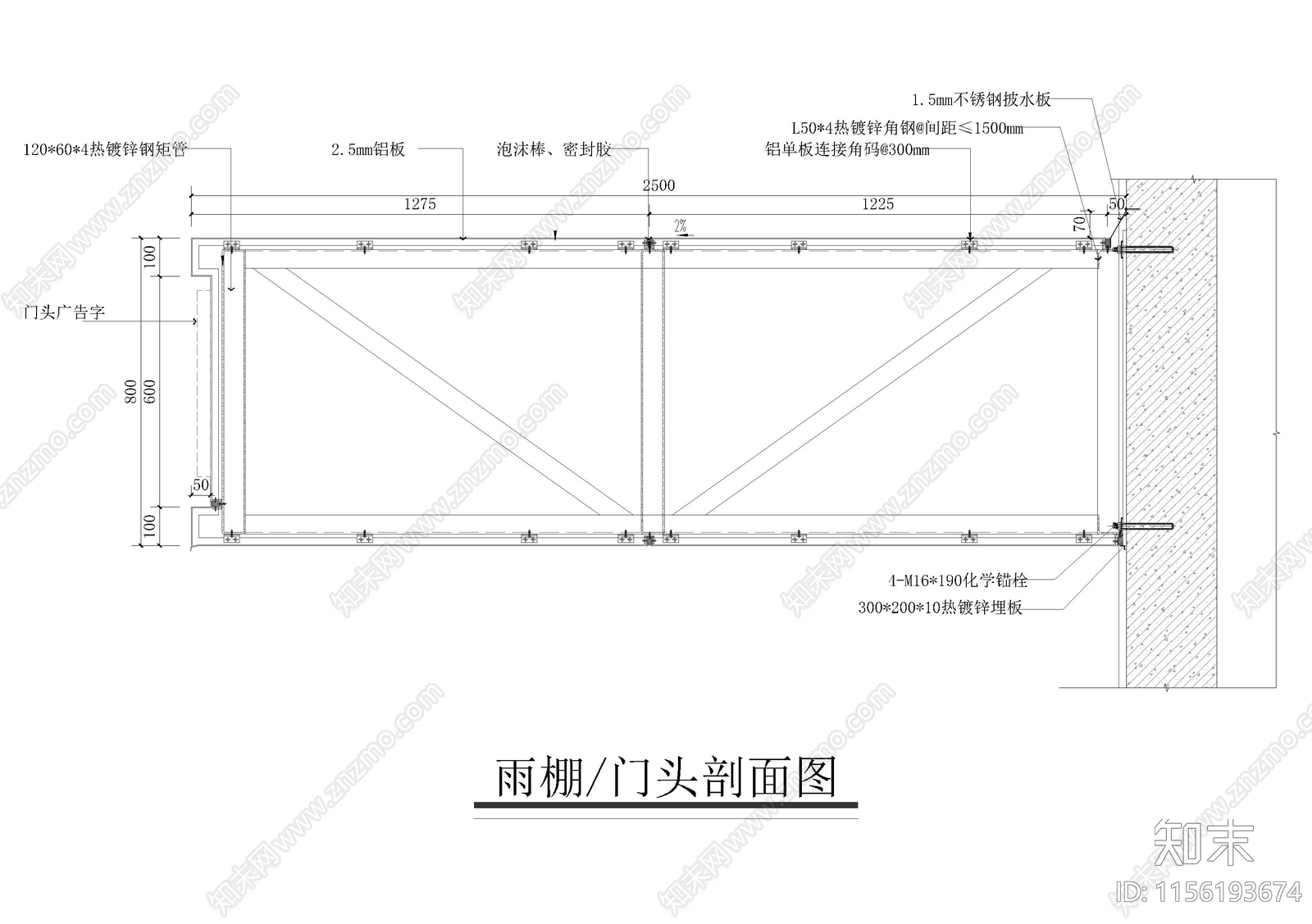 雨棚门头剖面图施工图下载【ID:1156193674】