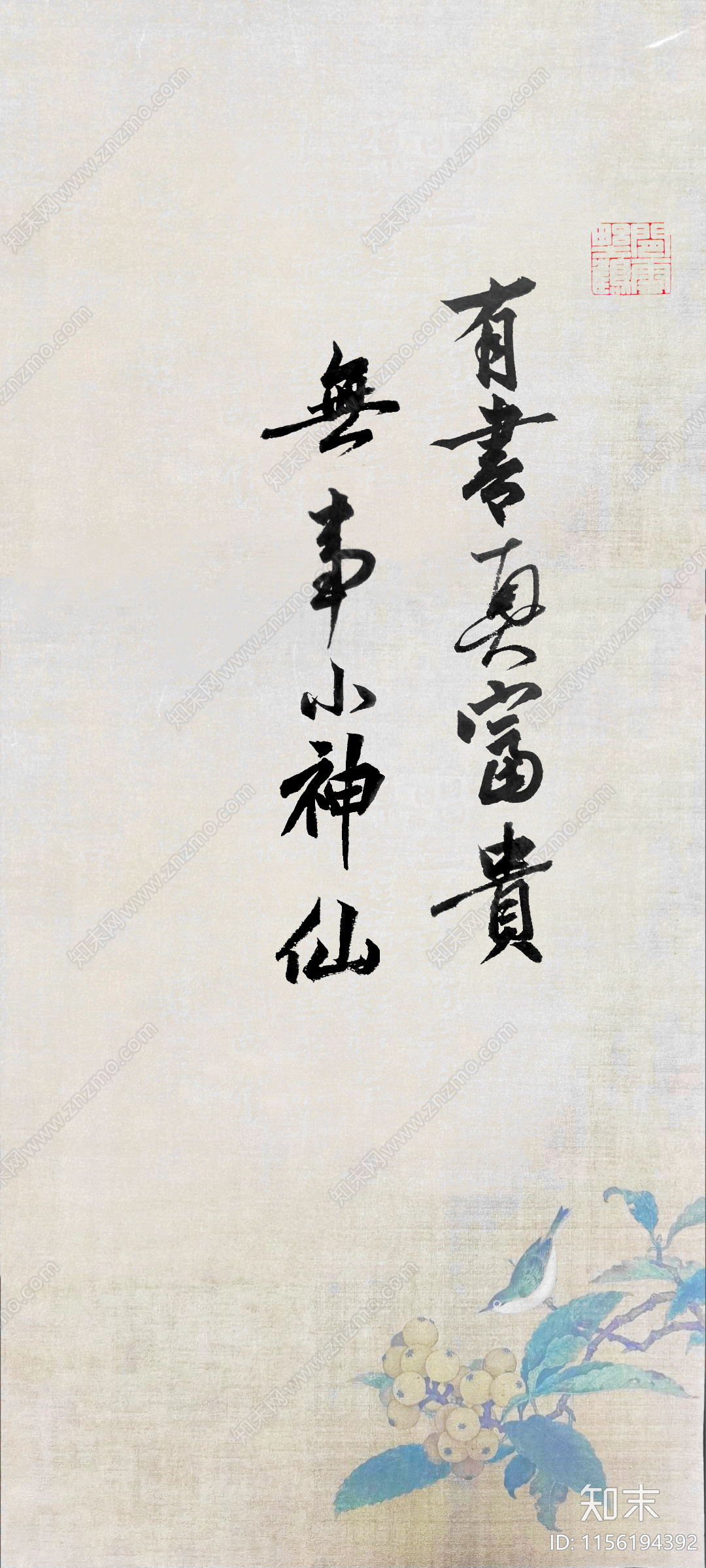 中式文字字画壁纸贴图下载【ID:1156194392】