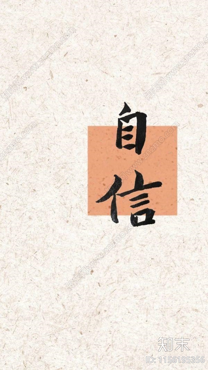 中式文字字画壁纸贴图下载【ID:1156195356】