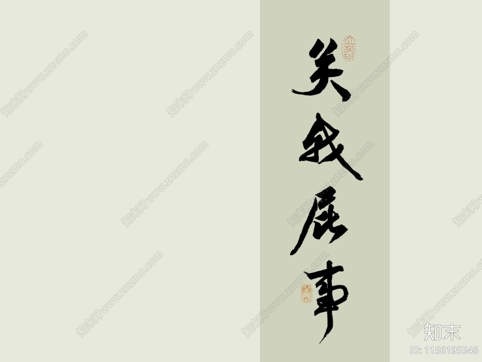 中式文字字画壁纸贴图下载【ID:1156195546】