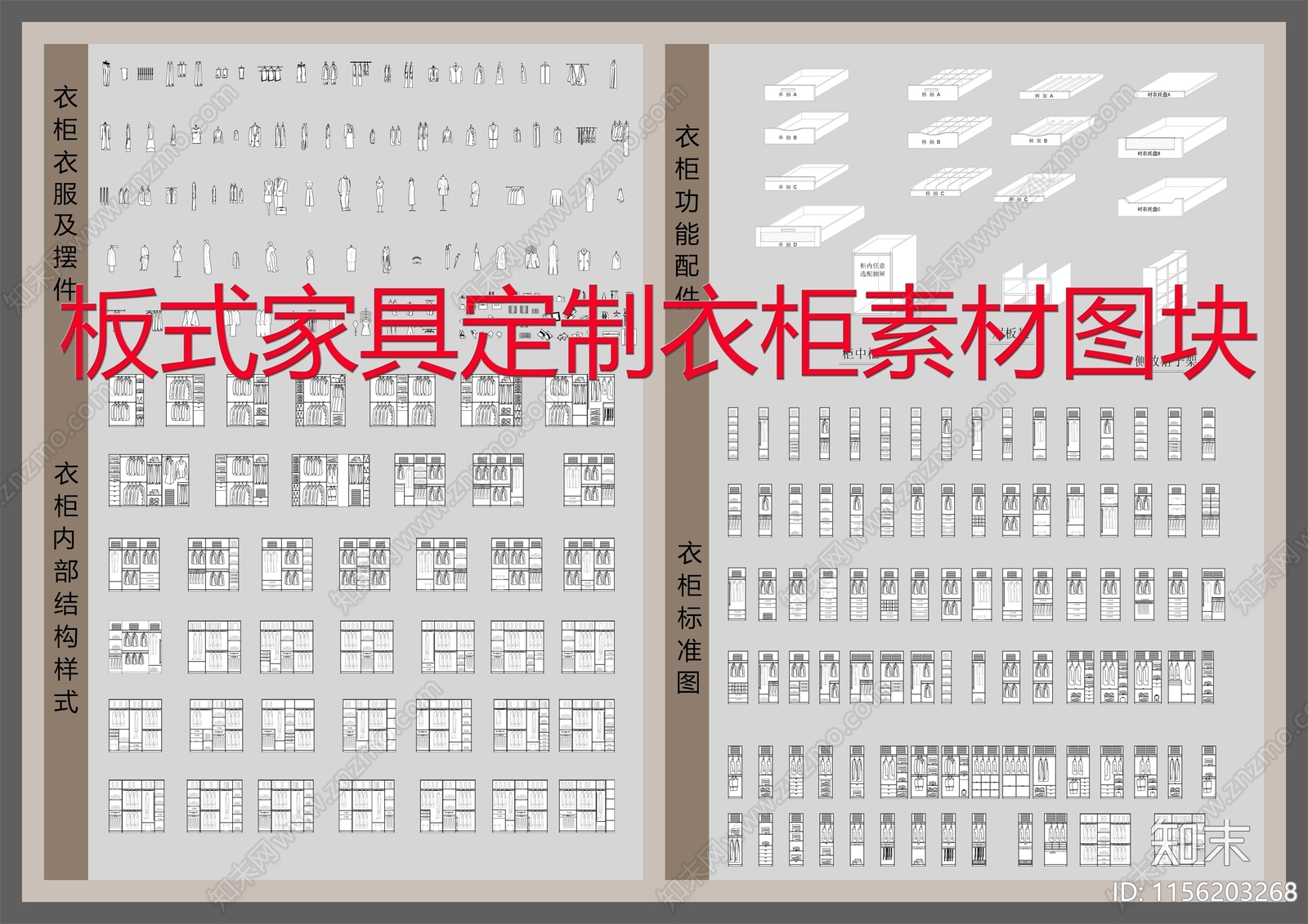 板式家具定制衣柜素材图块施工图下载【ID:1156203268】