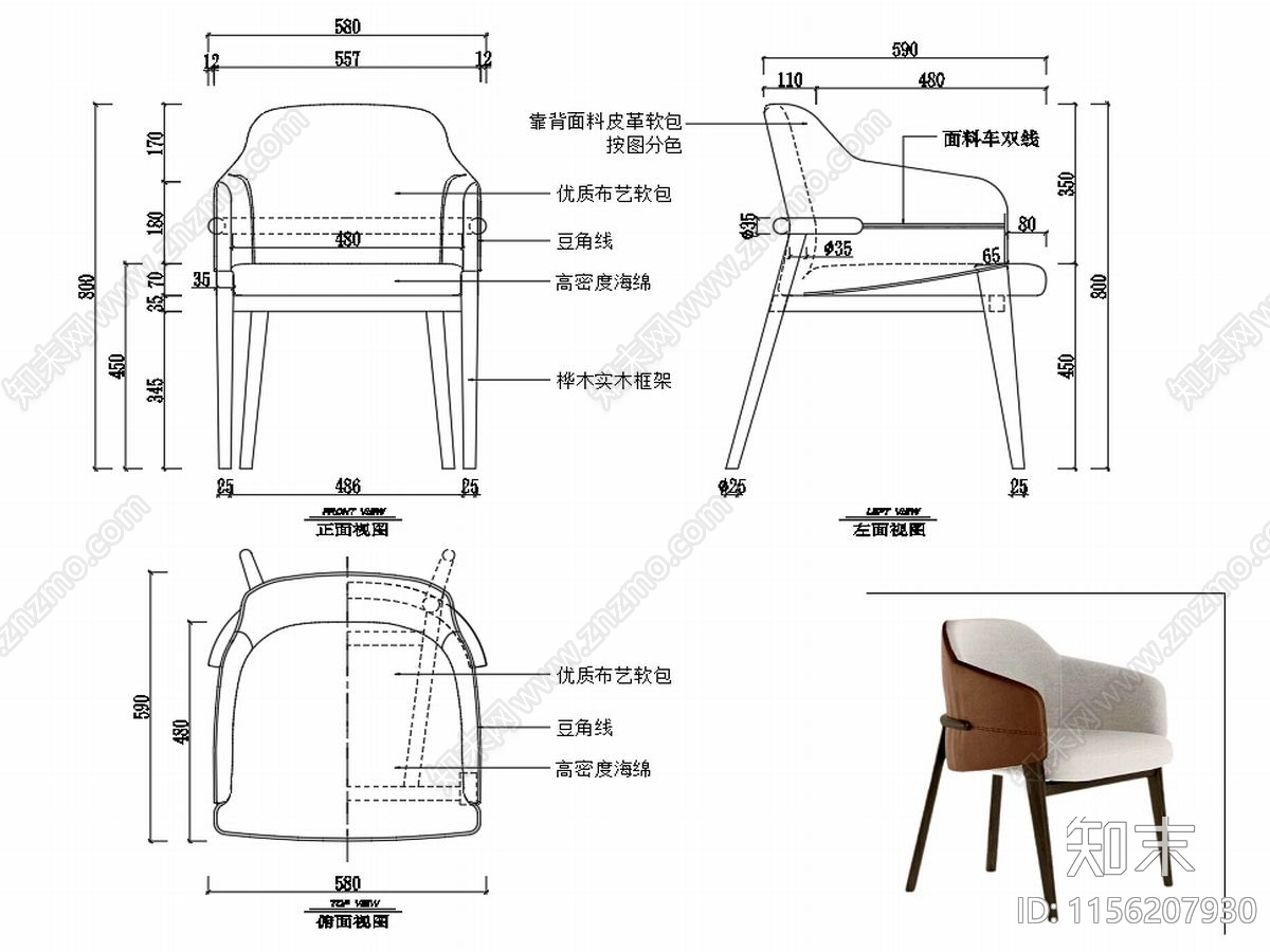 椅子家具图纸cad施工图下载【ID:1156207930】