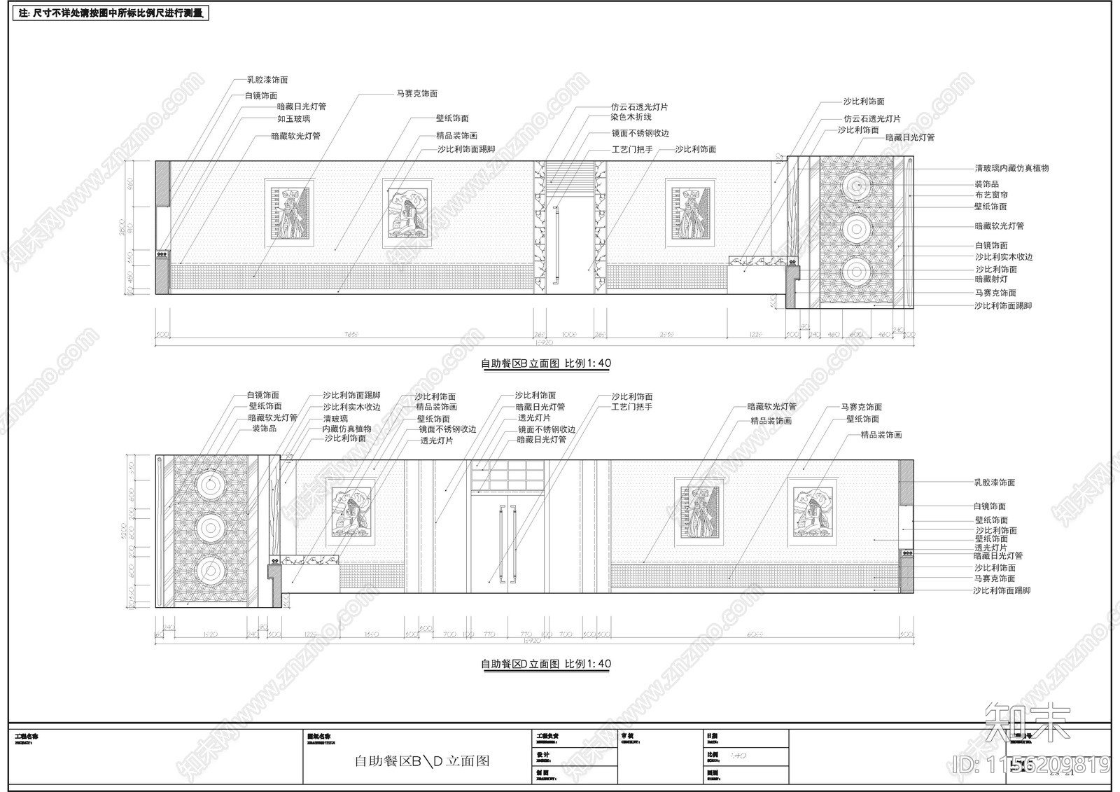 11套自助餐厅取餐台节点大样cad施工图下载【ID:1156209819】