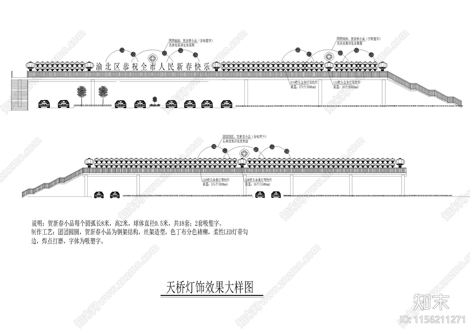 天桥灯饰效果大样图施工图下载【ID:1156211271】