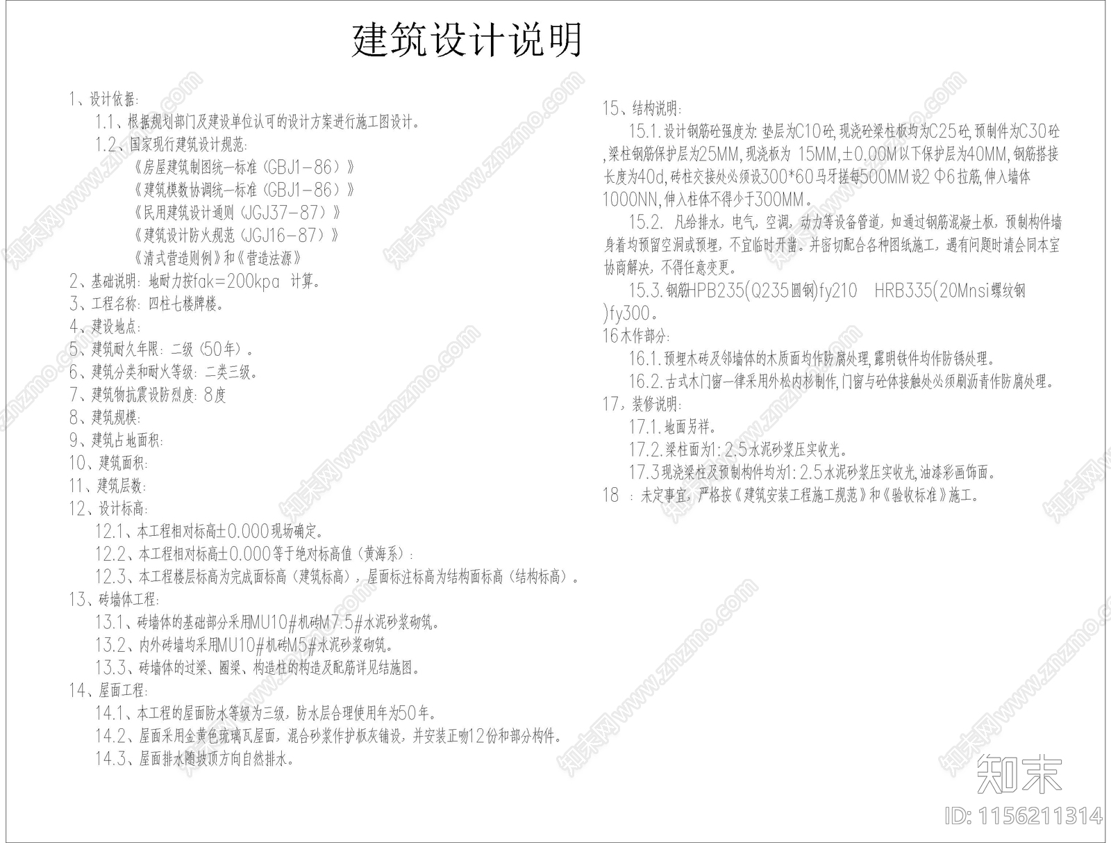 四柱七楼牌楼门楼公园入口景入口牌楼门楼cad施工图下载【ID:1156211314】