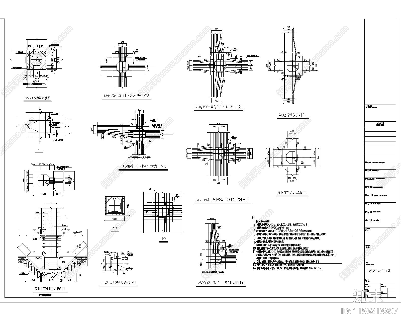 某钢骨混凝土梁柱节点构造详图施工图下载【ID:1156213897】