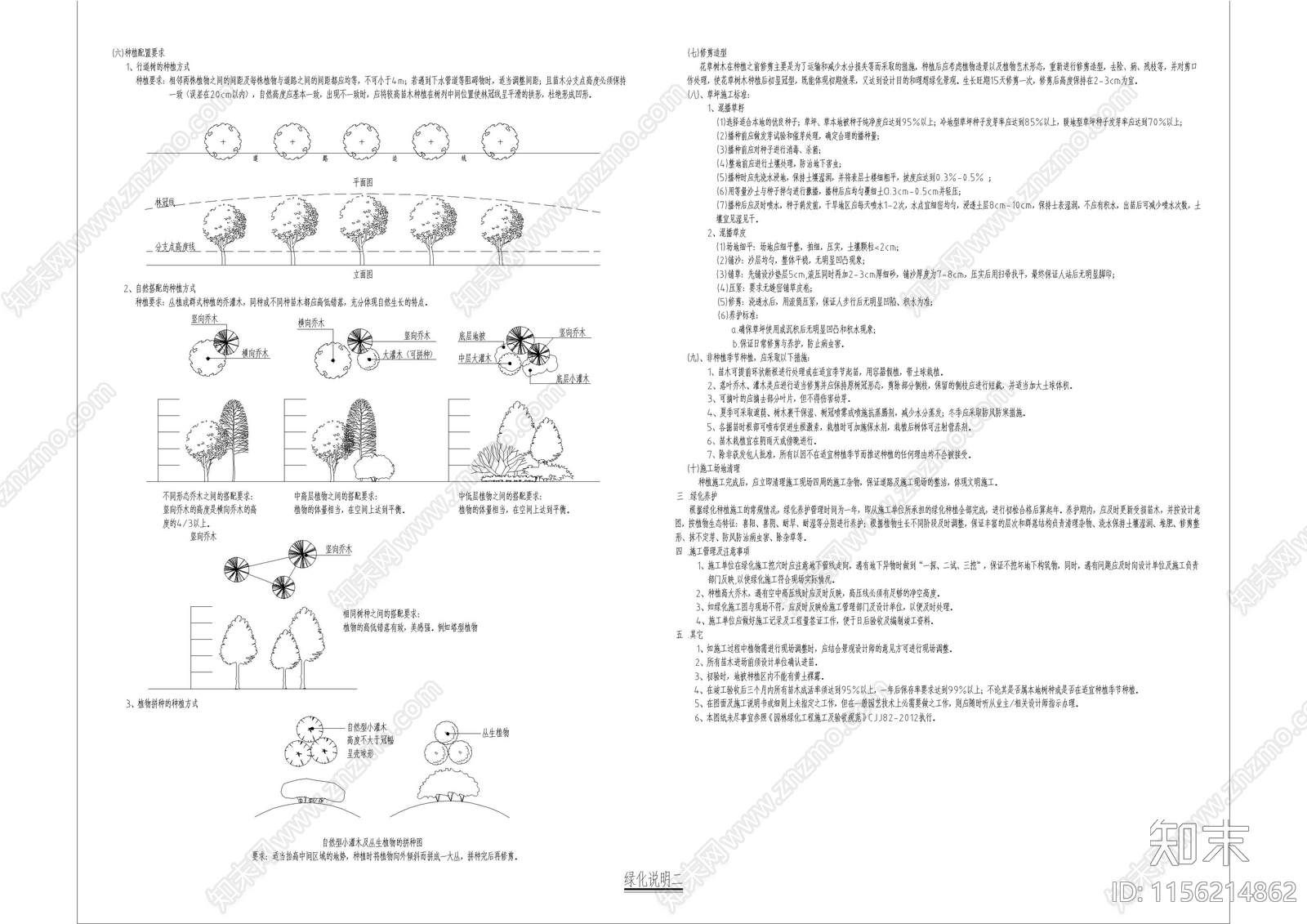 景观植物种植绿化说明施工图下载【ID:1156214862】