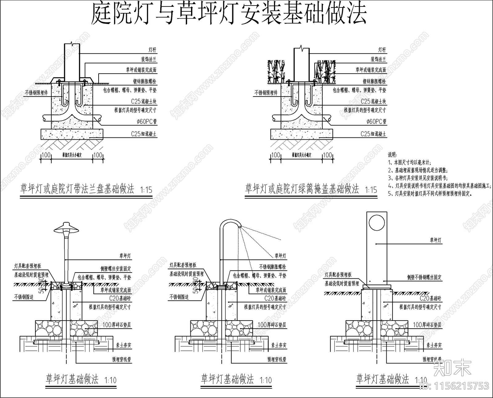 景观灯具安装大样详图图库施工图下载【ID:1156215753】