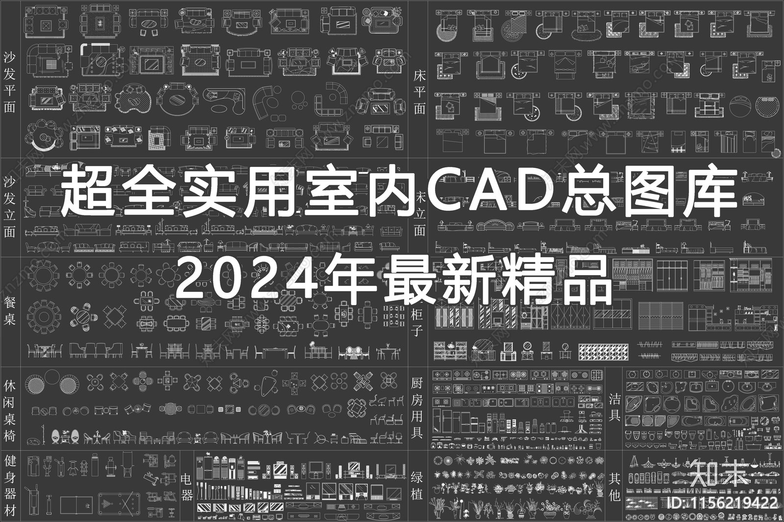 2024最新实用室内总图库施工图下载【ID:1156219422】