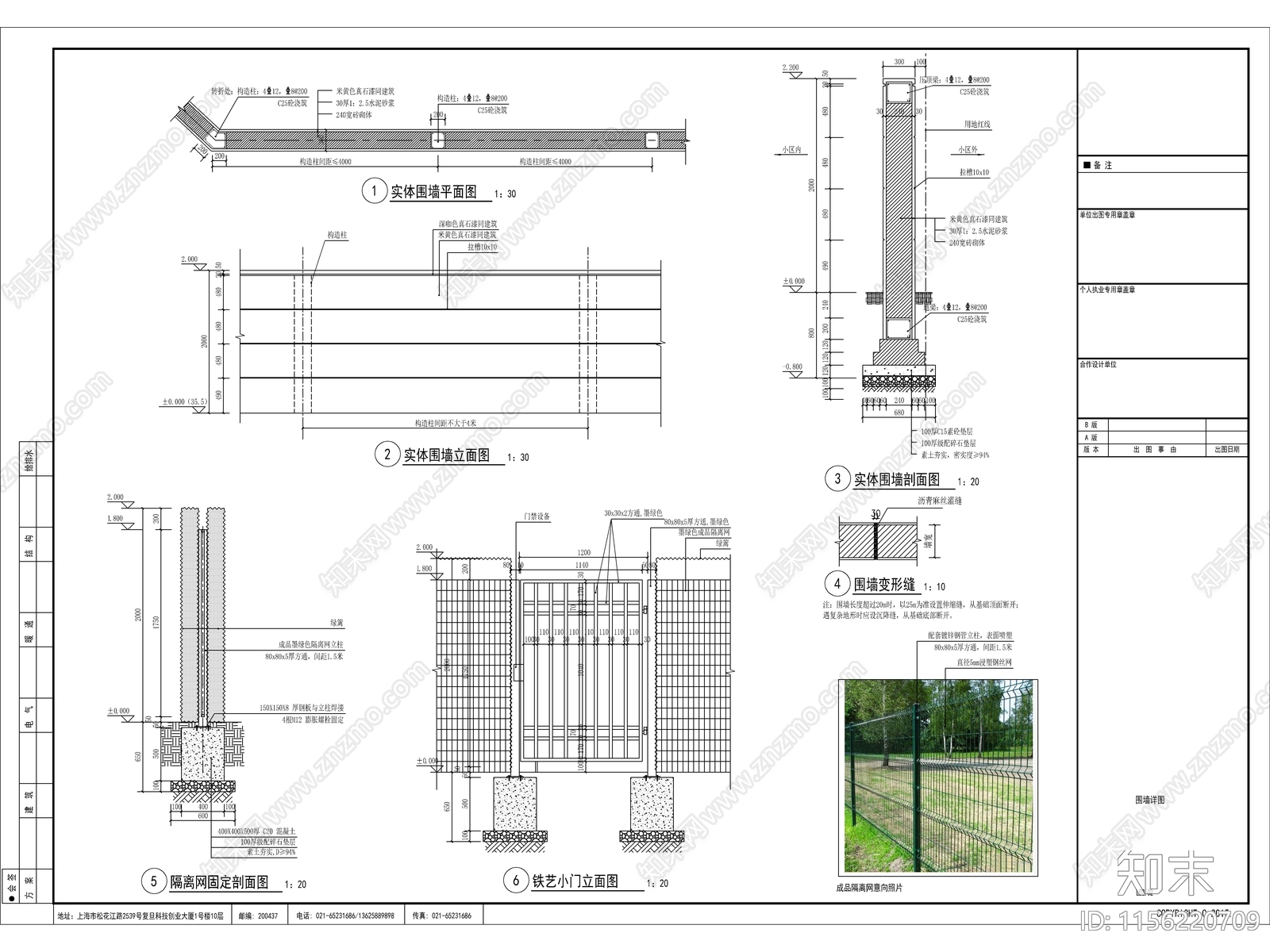 成品隔离网及实体围墙详图施工图下载【ID:1156220709】