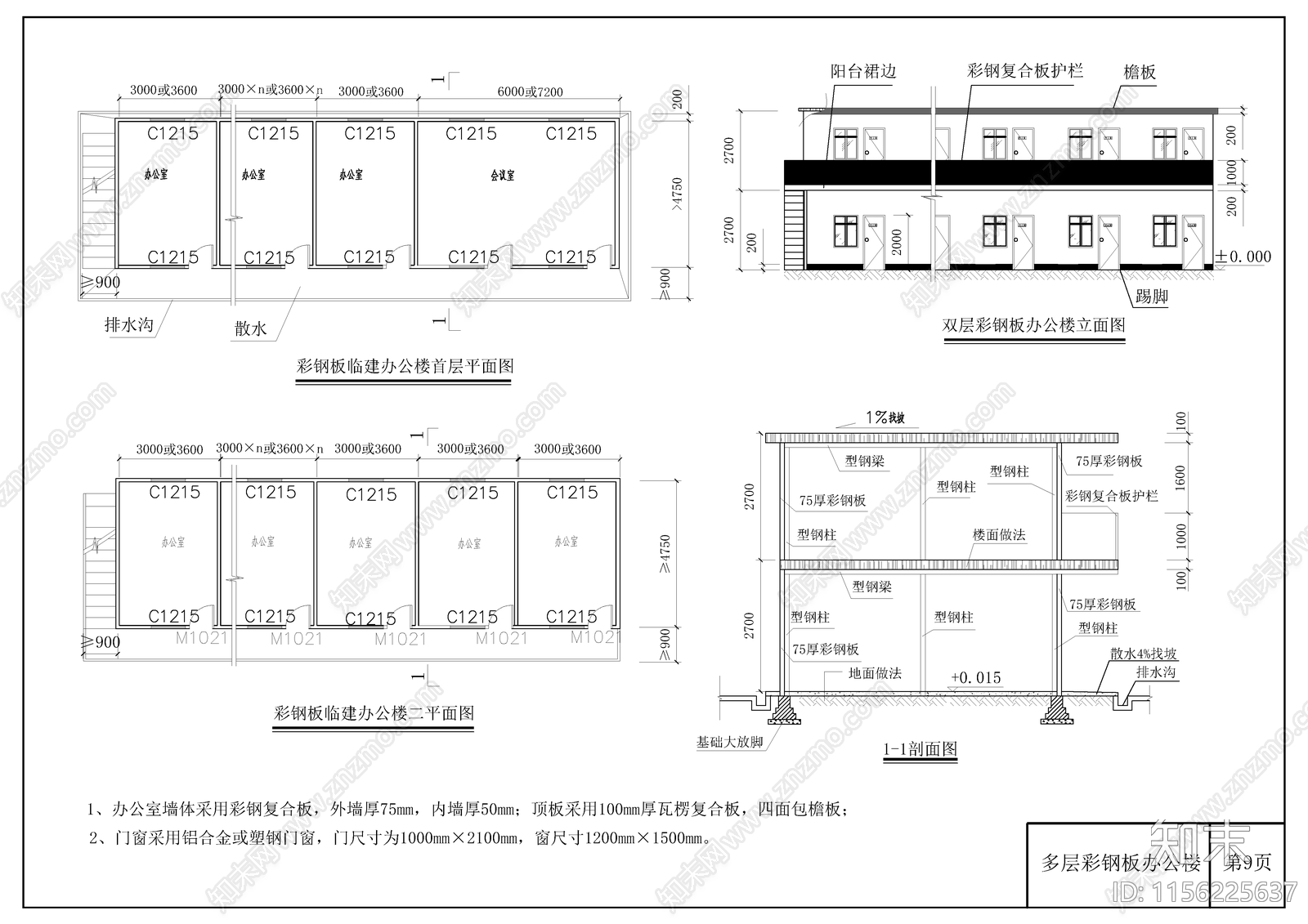 工地彩钢板临建办公楼施工图下载【ID:1156225637】