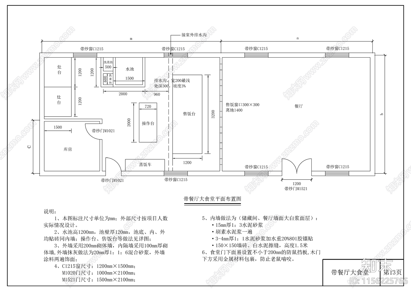 工地临建食堂cad施工图下载【ID:1156225766】