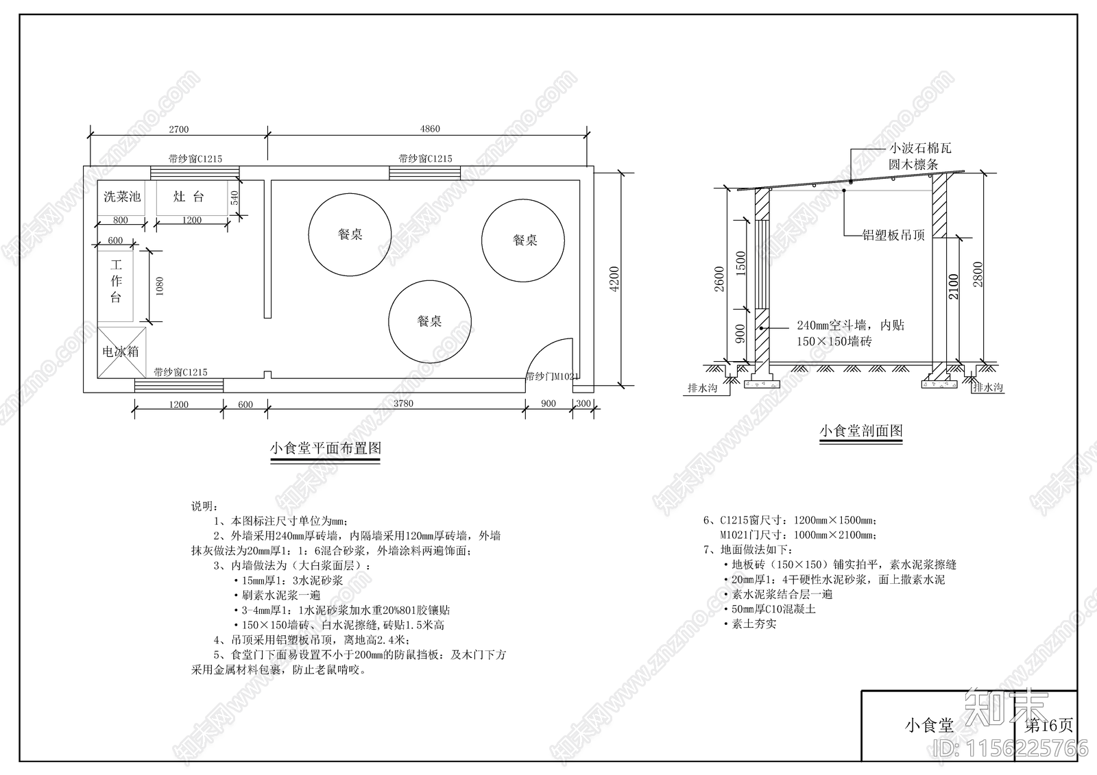 工地临建食堂cad施工图下载【ID:1156225766】