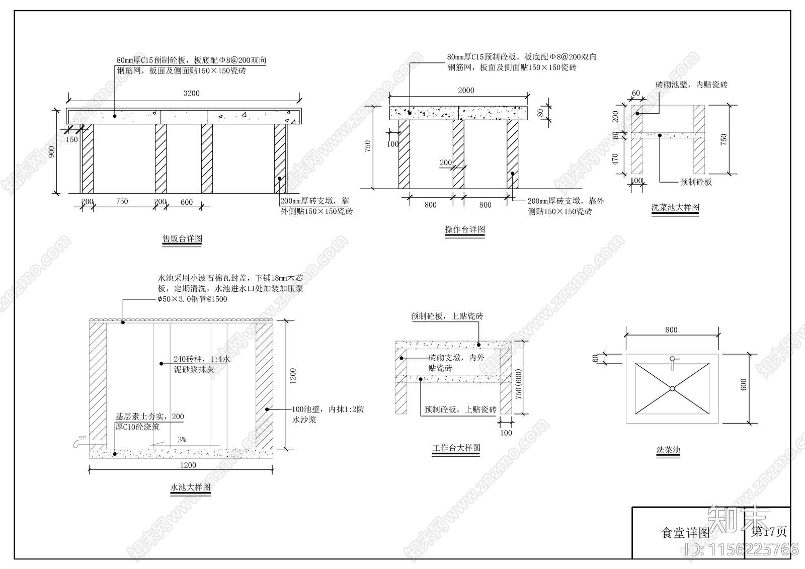 工地临建食堂cad施工图下载【ID:1156225766】