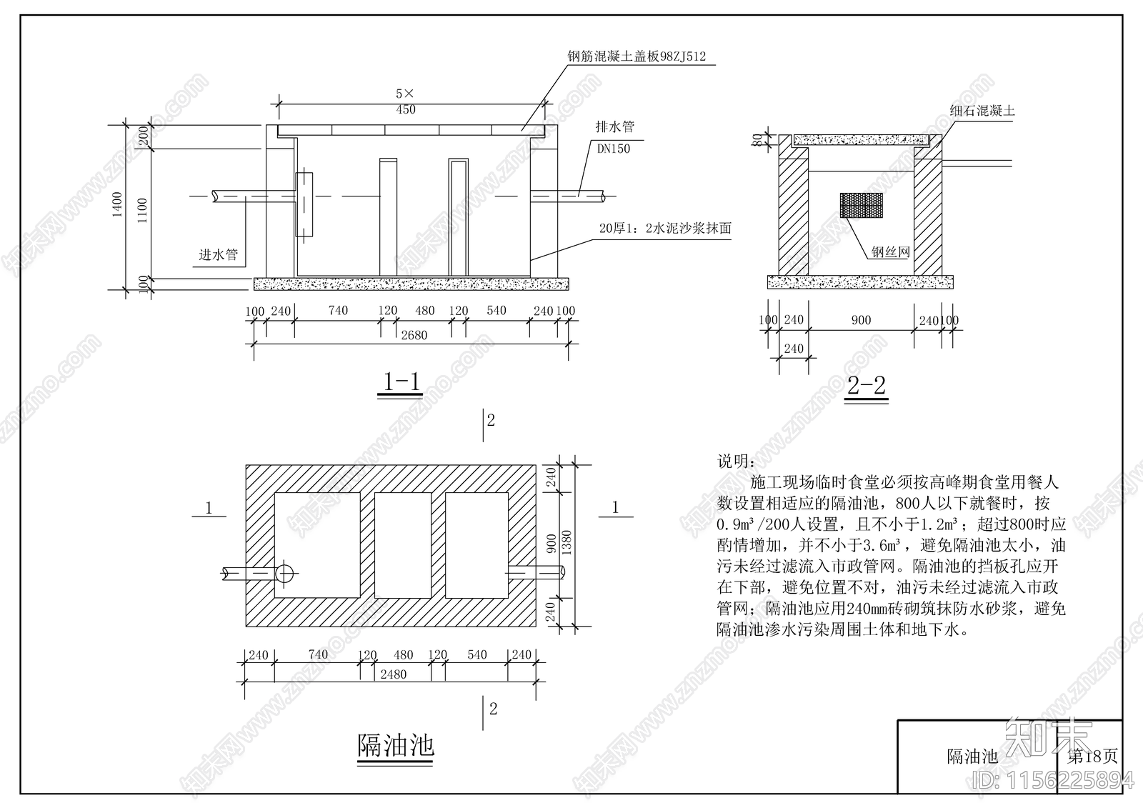 工地临建食堂隔油池cad施工图下载【ID:1156225894】