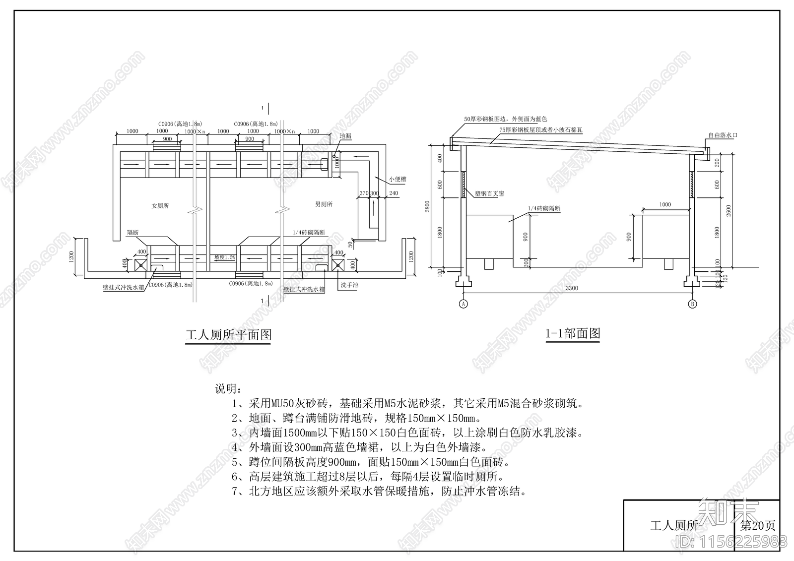 工地临建厕所浴室洗漱间cad施工图下载【ID:1156225983】