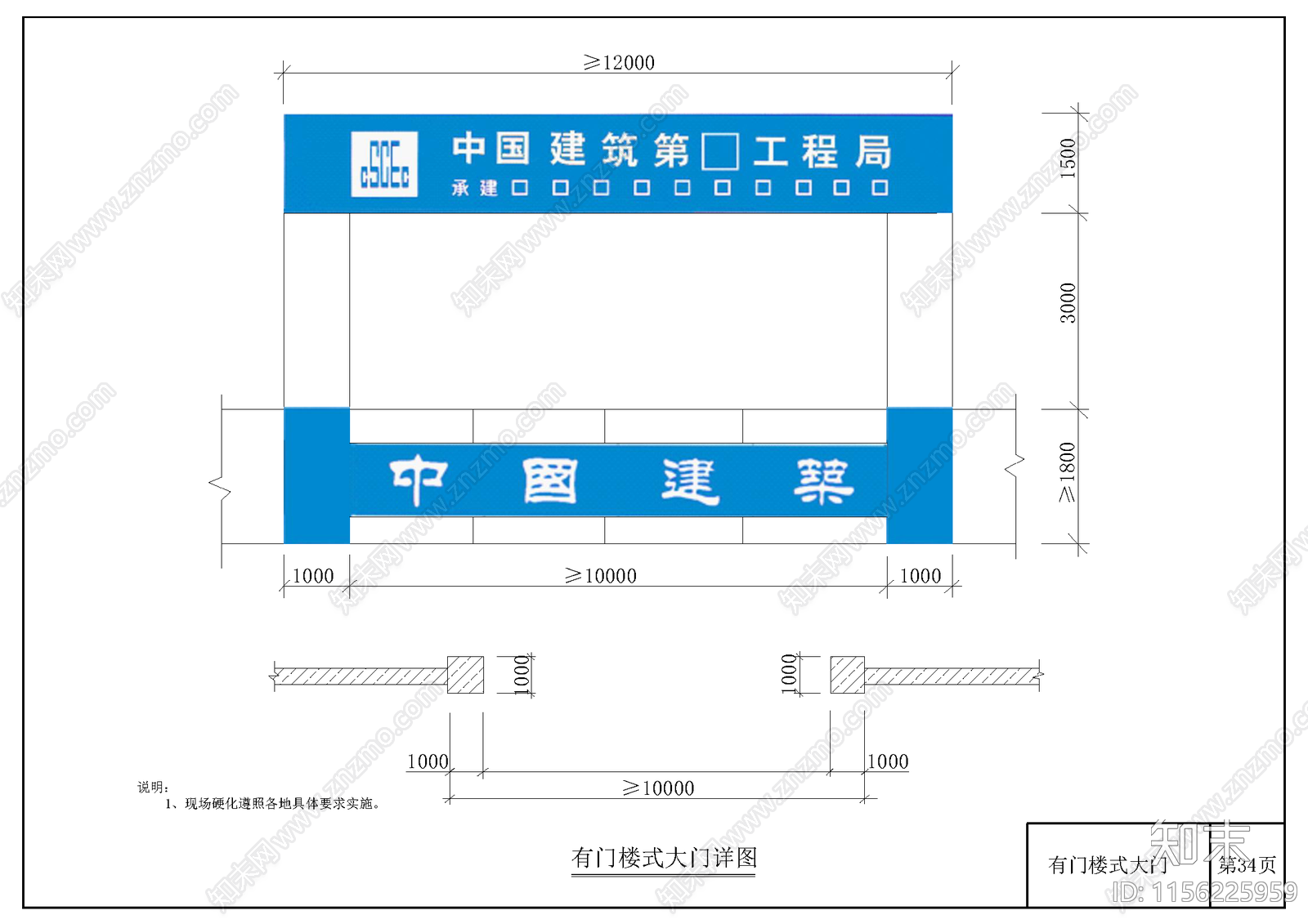 工地临建大门及围墙围挡施工图下载【ID:1156225959】