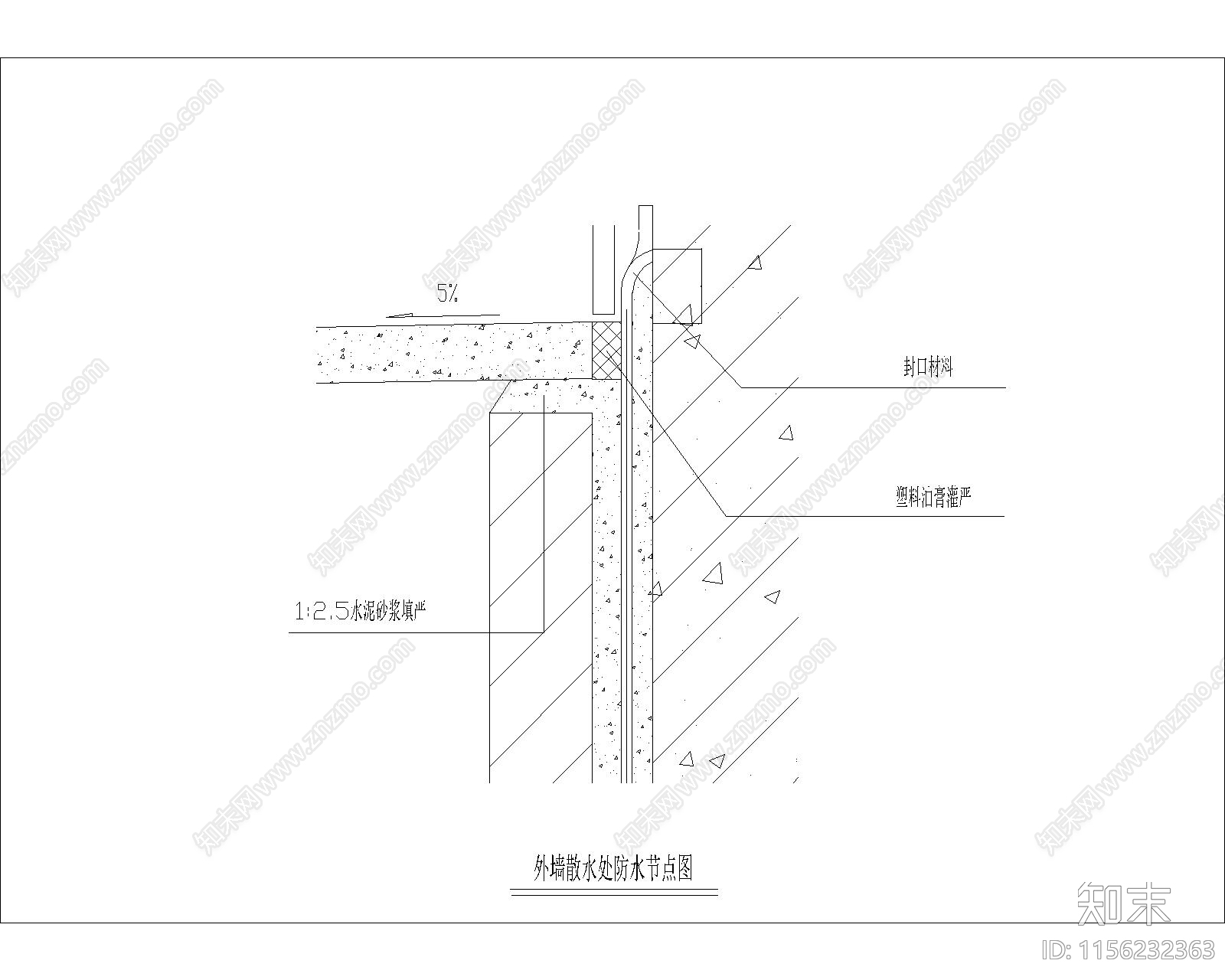 某外墙散水处防水节点构造详图施工图下载【ID:1156232363】
