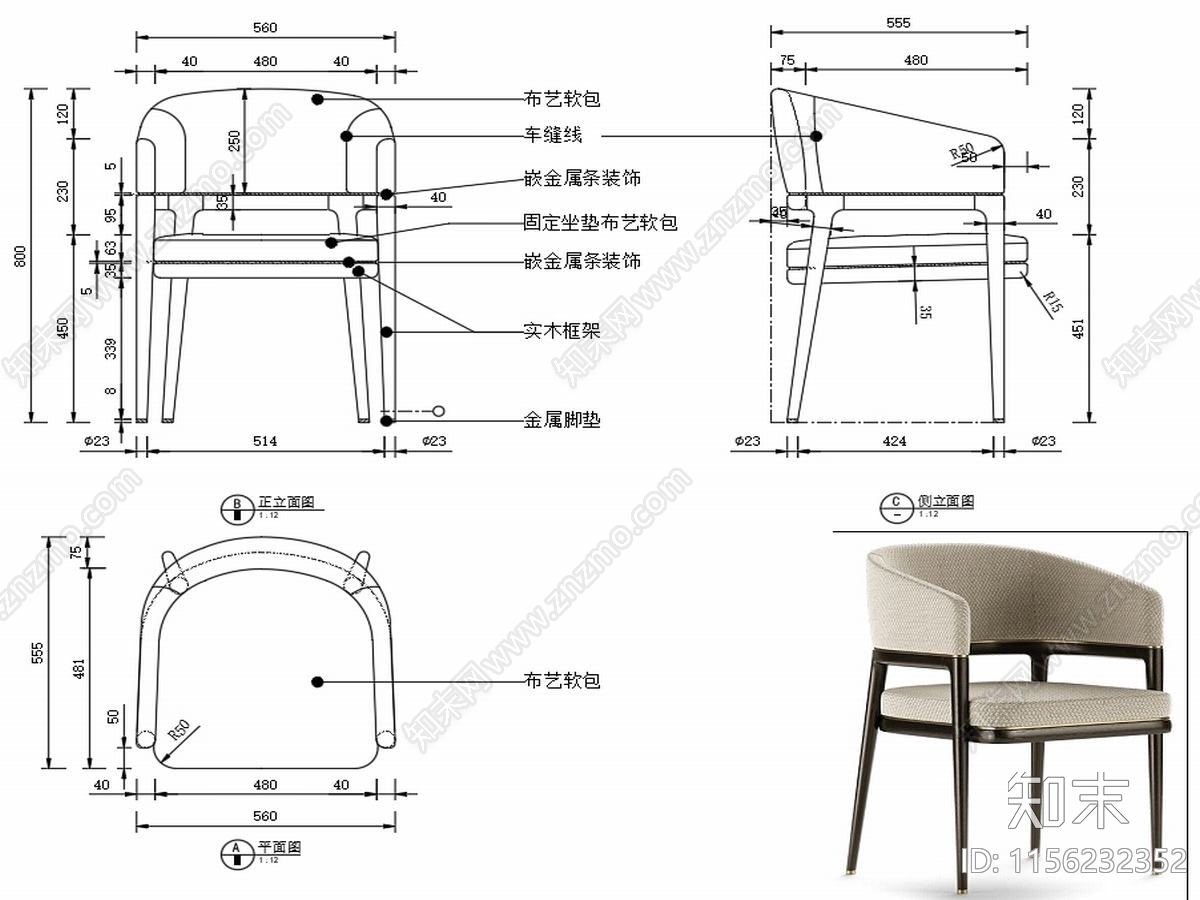 椅子家具图纸施工图下载【ID:1156232352】