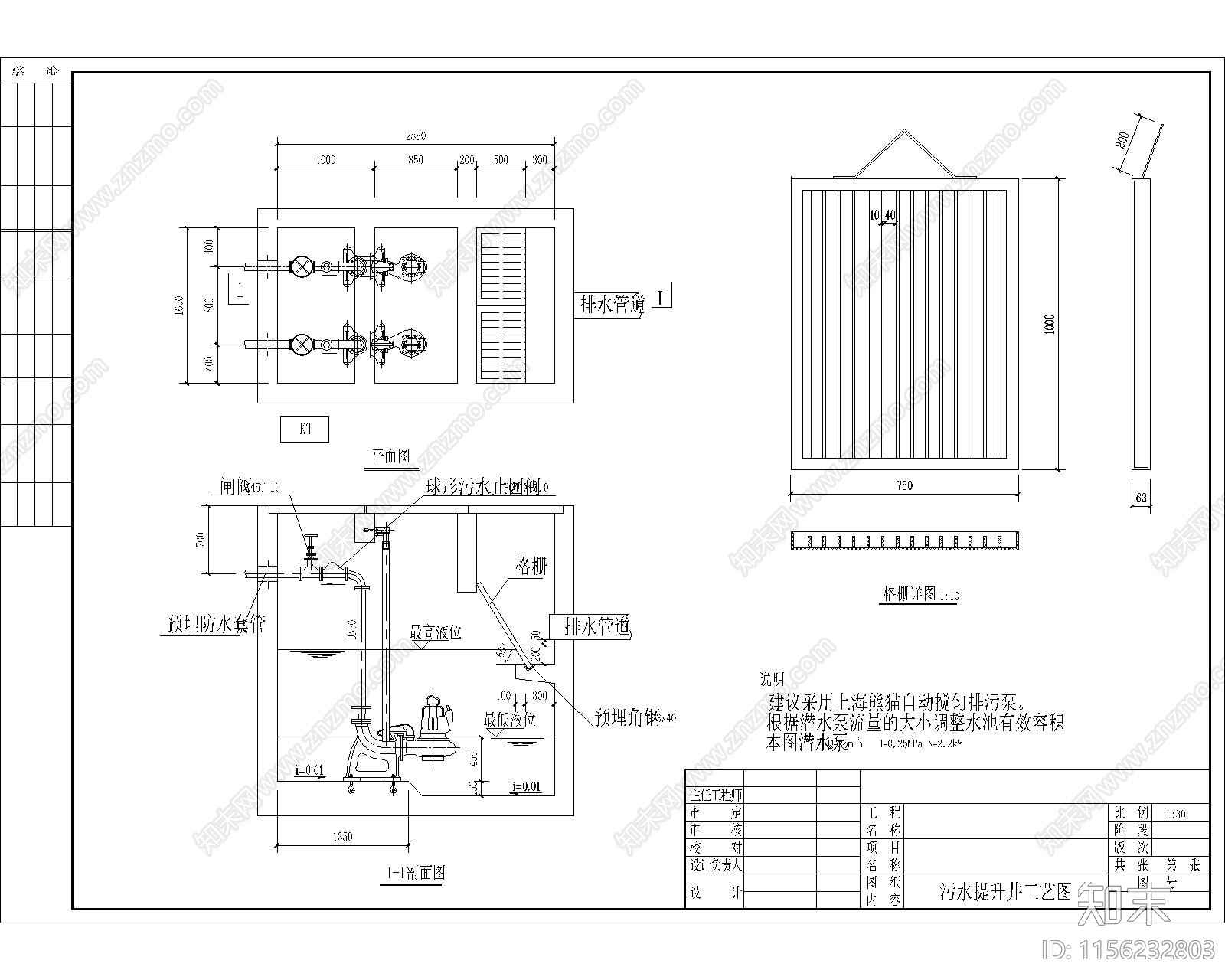 某污水集水池图纸cad施工图下载【ID:1156232803】