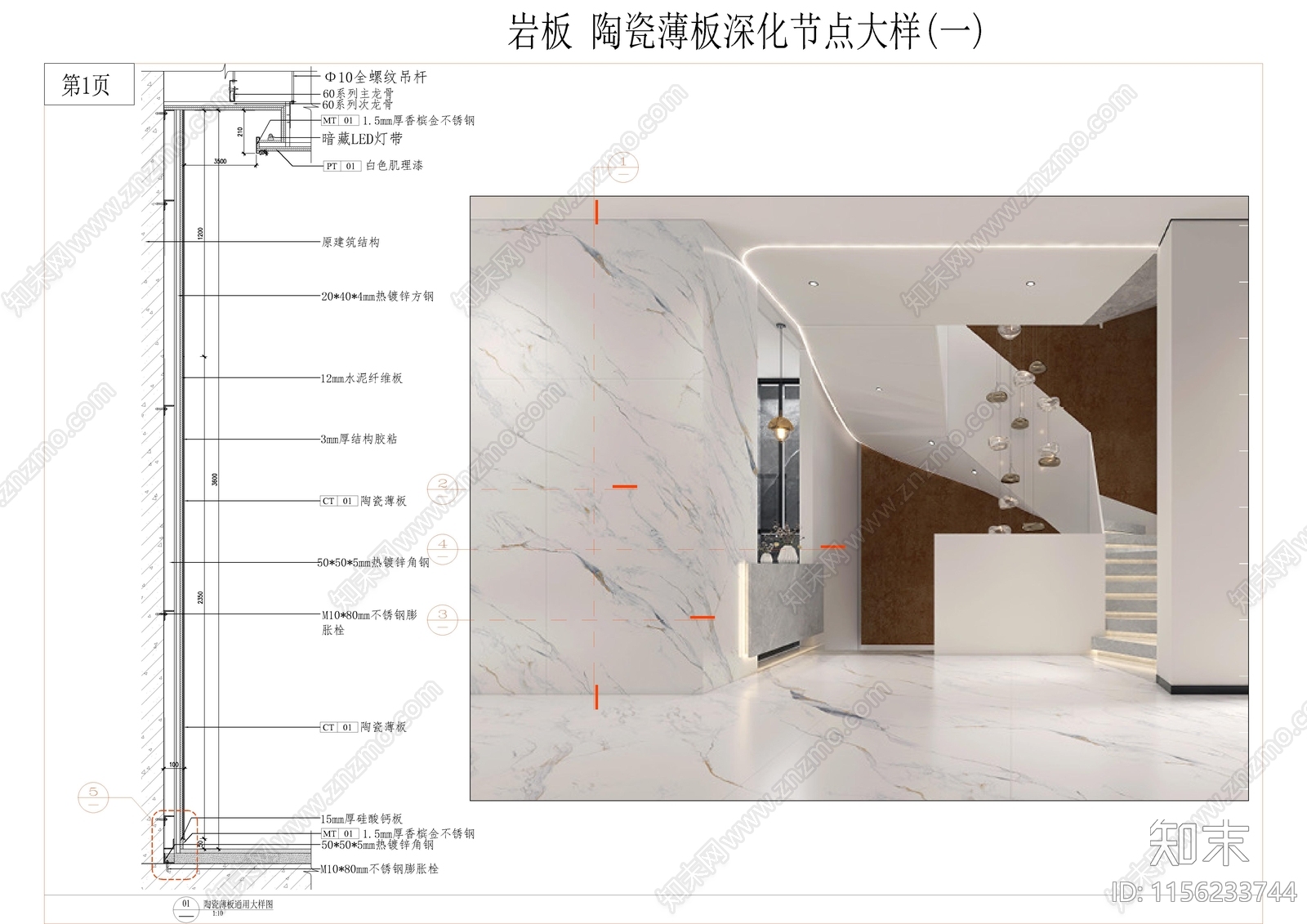 岩板干挂陶瓷薄板深化节点大样_施工图施工图下载 ID:1156233744_【知末网】