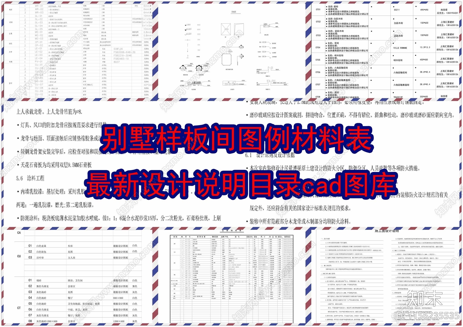 别墅样板间图例材料表设计说明目录图库施工图下载【ID:1156235535】