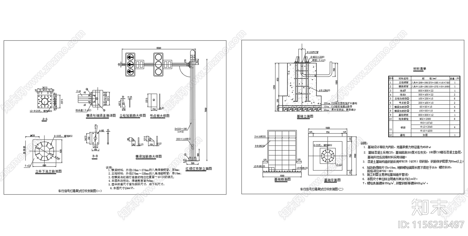 悬臂式8米红绿灯信号灯灯杆基础图施工图下载【ID:1156235497】
