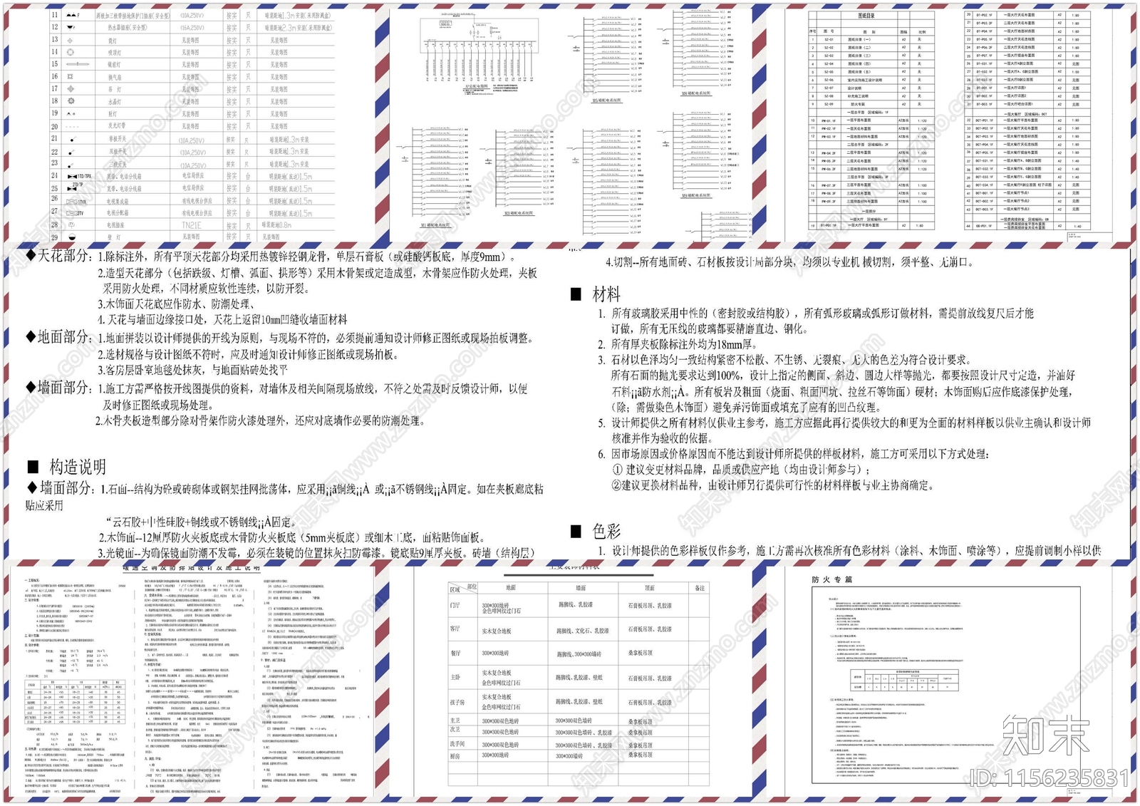 电气给排水材料表设计说明目录图库施工图下载【ID:1156235831】