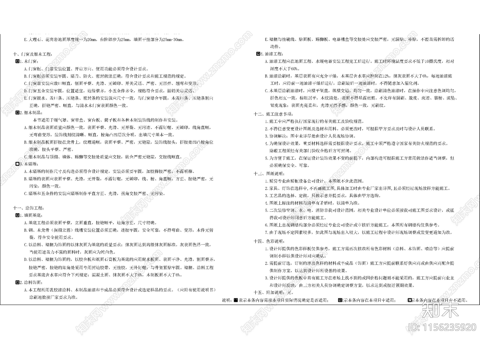 工装图例材料表设计说明目录图库施工图下载【ID:1156235920】