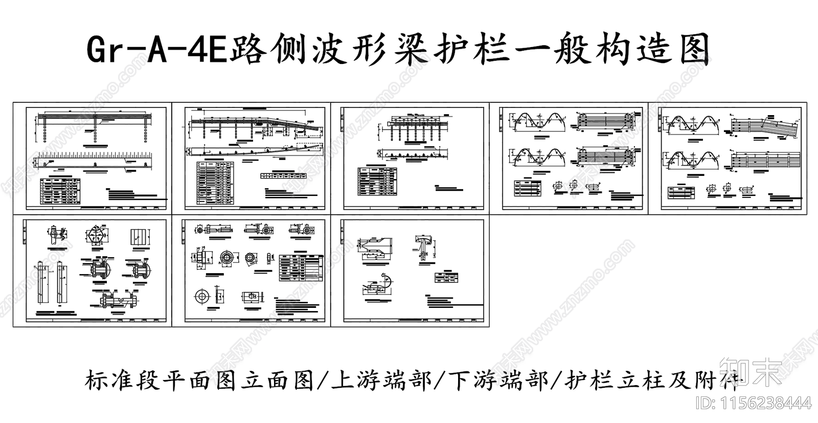 A级路侧波形梁护栏一般构造图施工图下载【ID:1156238444】