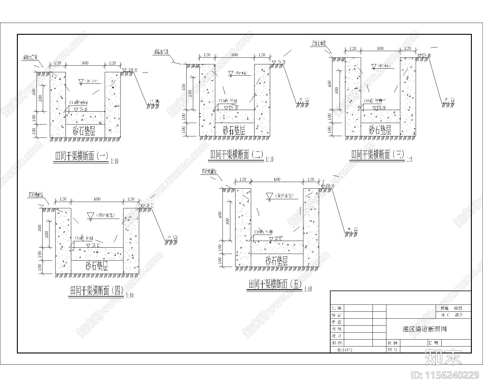 农田水利工程灌溉渠道典型设计节点详图cad施工图下载【ID:1156240229】
