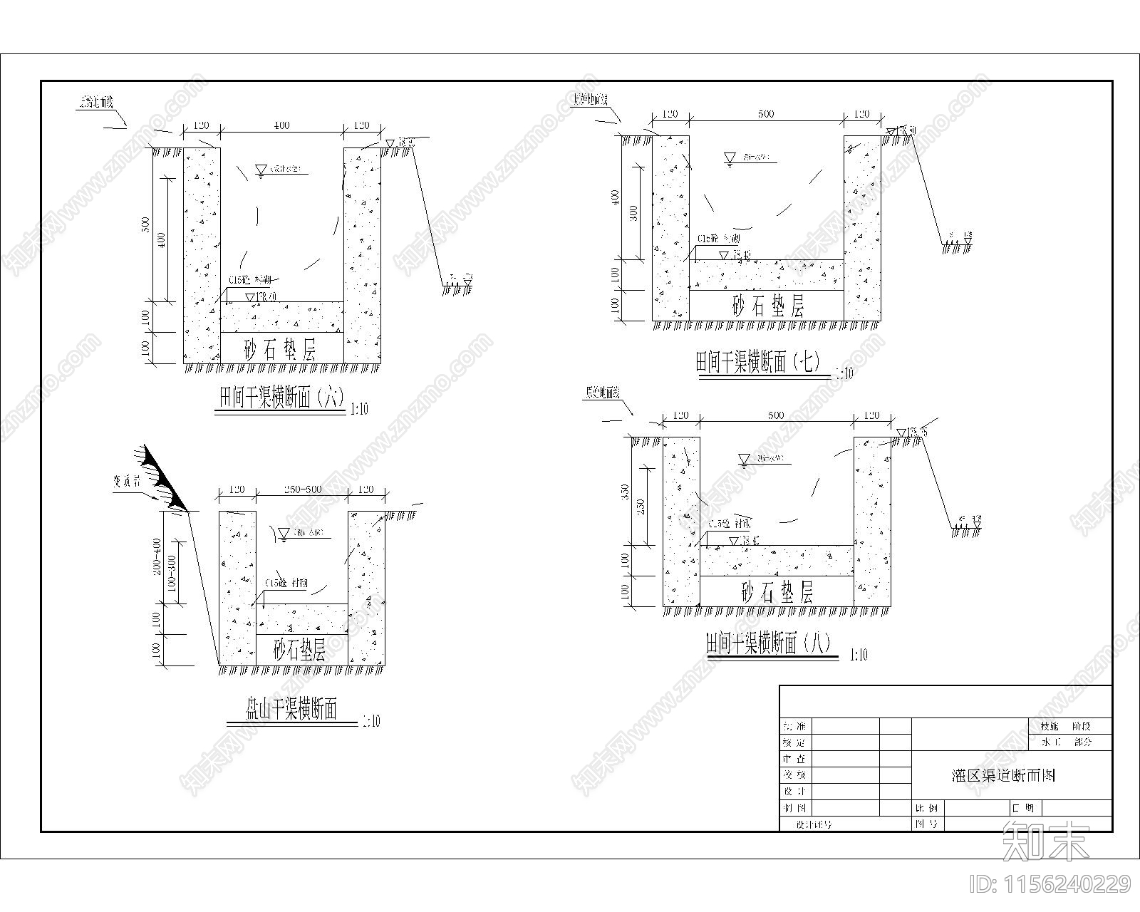 农田水利工程灌溉渠道典型设计节点详图cad施工图下载【ID:1156240229】